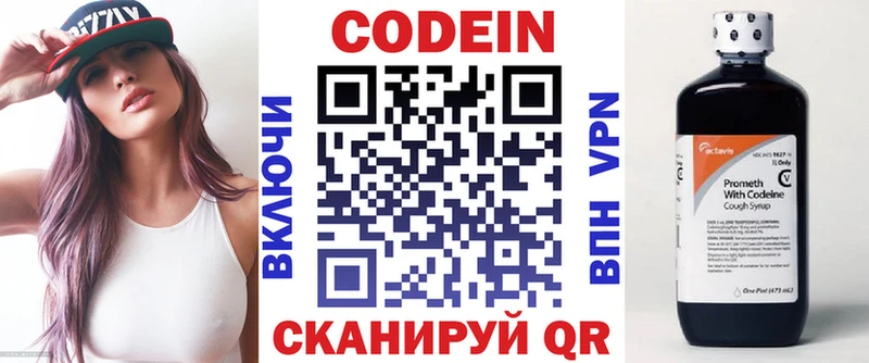 Кодеин напиток Lean (лин) Красноармейск
